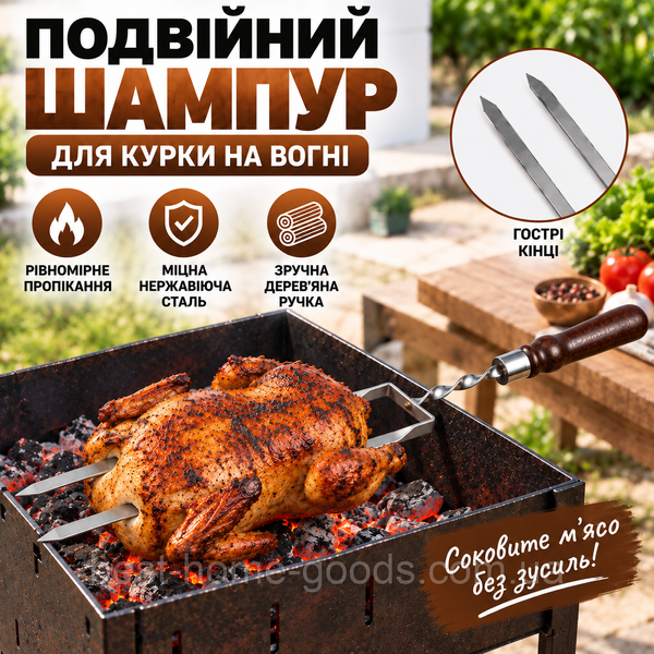 Шампур двойной для курицы и мяса 72 см | нержавеющая сталь 3 мм | деревянная ручка 3244 фото