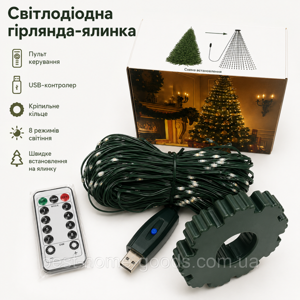 Світлодіодна гірлянда-ялинка 2 м 400 LED | холодне біле світло | USB, пульт, 8 режимів, кільцеве кріплення 3084 фото