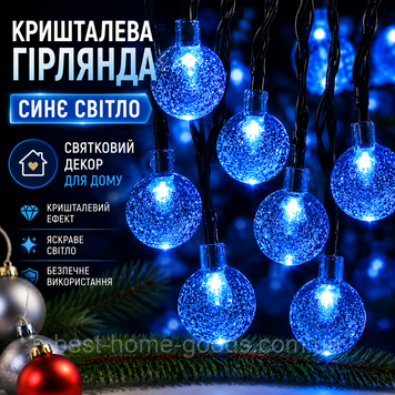 Кришталева гірлянда-кульки LED 20 м 200 вогнів | синє світло | блок живлення, пульт, 8 режимів 3087 фото