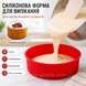 Силіконова форма для випікання кругла 20 см | червона | для торта, бісквіта та пирога 3137 фото 3