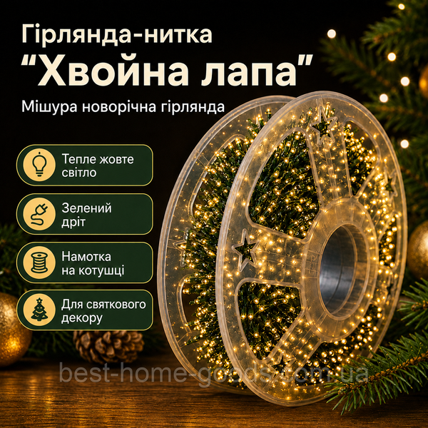 Гірлянда-нитка Хвойна лапа 100 м 3000 LED | тепле жовте світло | зелений дріт, 220 В, пульт 3094 фото