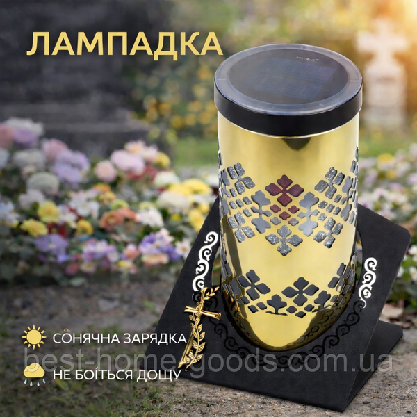 Лампадка на сонячній батареї металева золотиста | LED eCandLed | підставка | 24 см | Польща 2769 фото