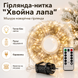 Гірлянда-нитка Хвойна лапа 100 м 3000 LED | жовте світло | срібний дріт, 220 В, пульт 3096 фото