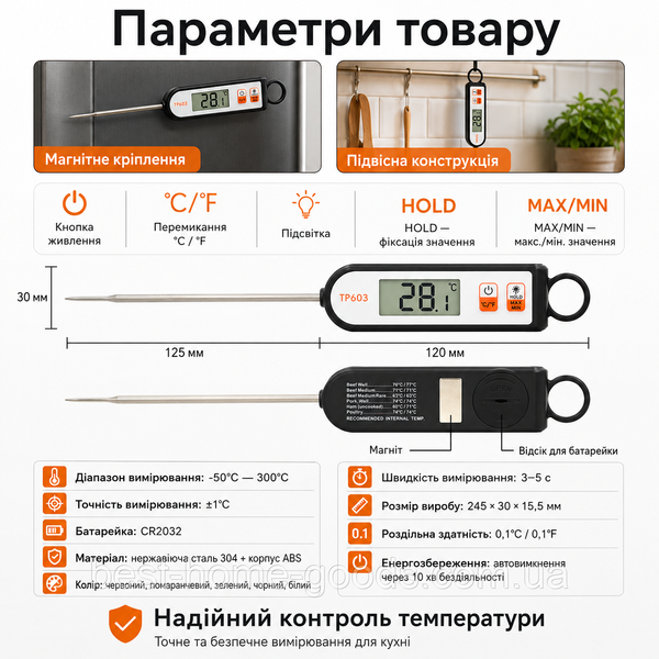 Кухонний цифровий термометр-щуп -50&deg;C&hellip;+300&deg;C | щуп 12.5 см, LCD-дисплей, підсвітка, магніт 3055 фото