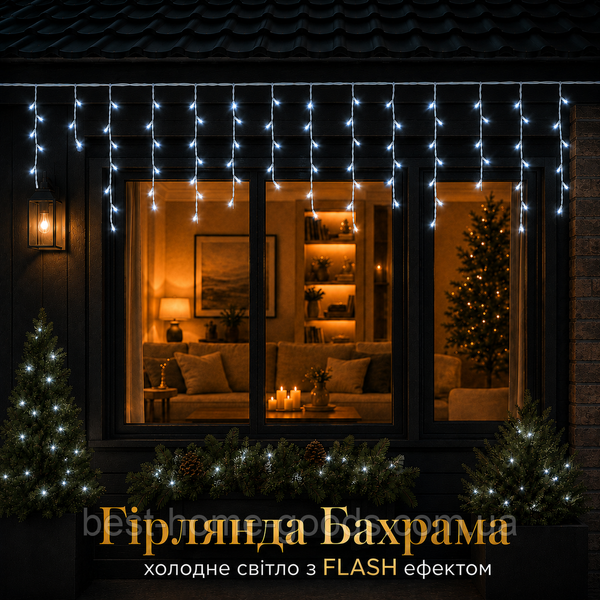 Гірлянда бахрома вулична LED 22,5 м 500 діодів | холодне біле світло FLASH | IP65 | білий провід 3109 фото