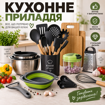 Кухонне приладдя